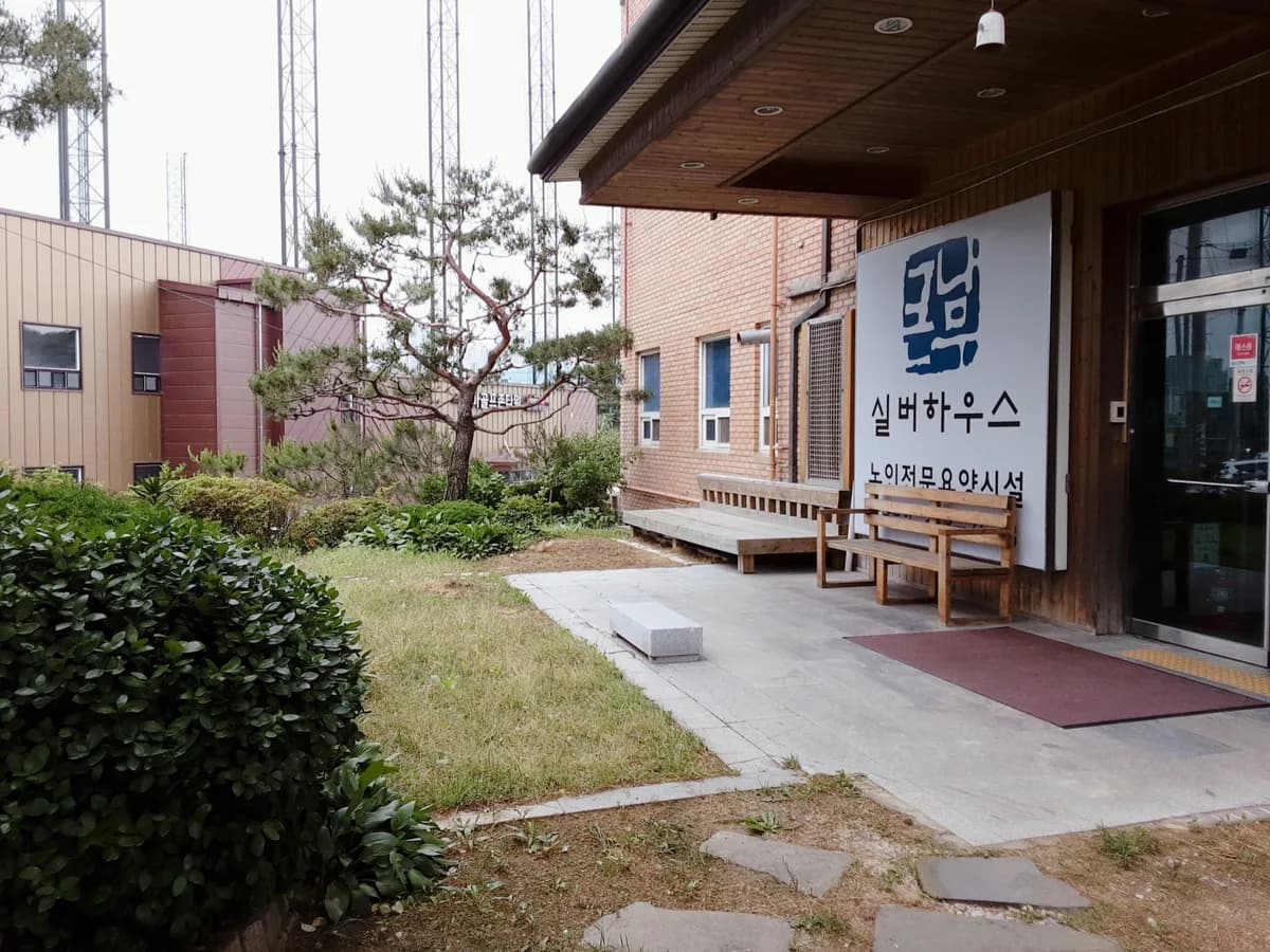 큰나무실버하우스 이미지 2