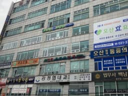 오산효요양원