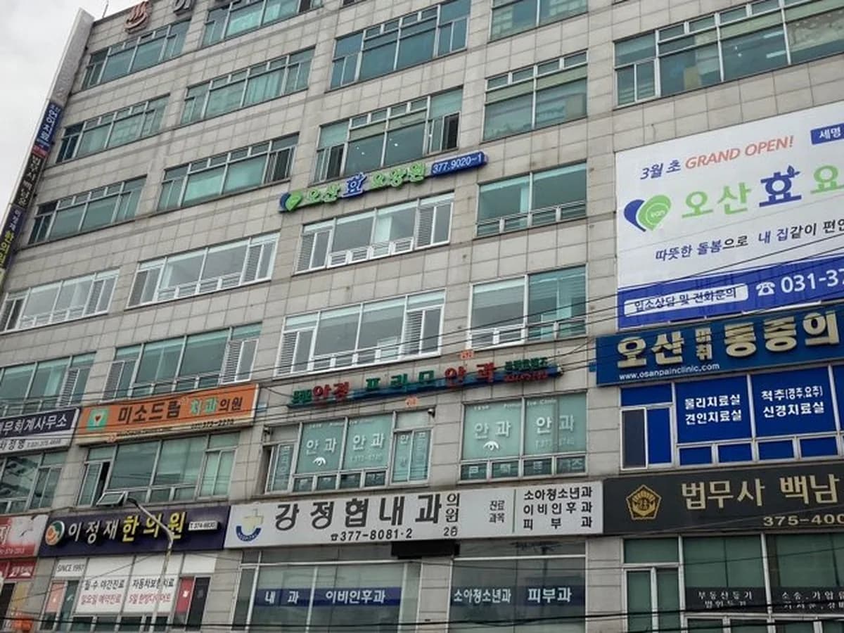 오산효요양원 이미지 1