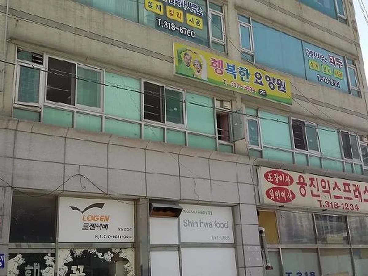 행복한요양원 이미지 2