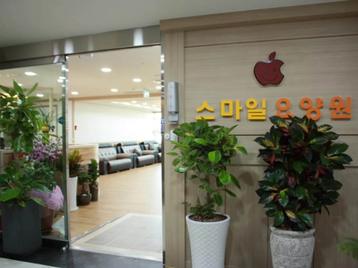 스마일 요양원 이미지 8
