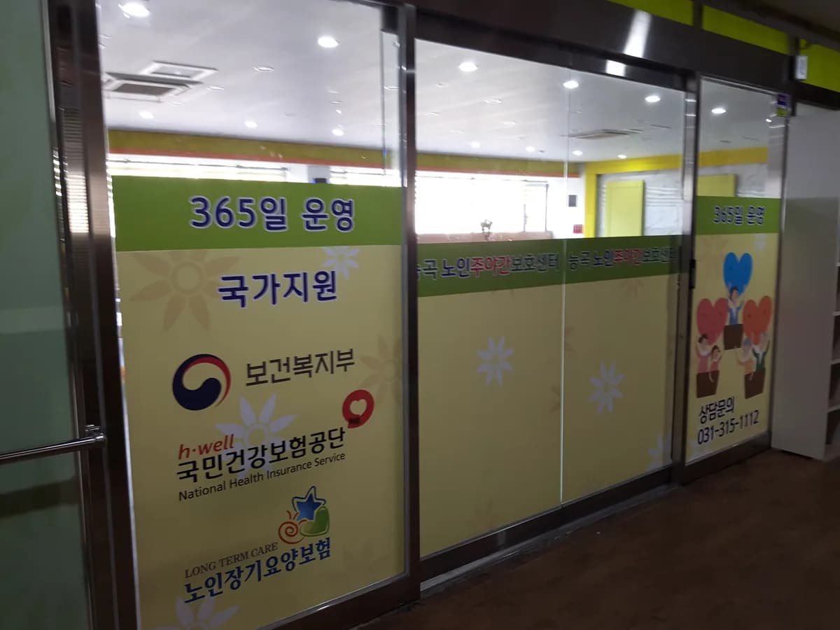 능곡노인요양공동생활가정 이미지 1