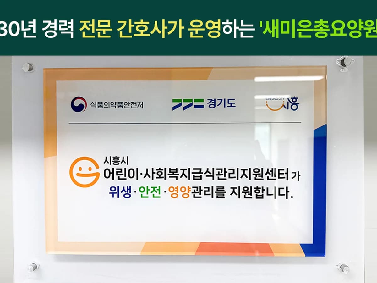 새미은총요양원 이미지 4