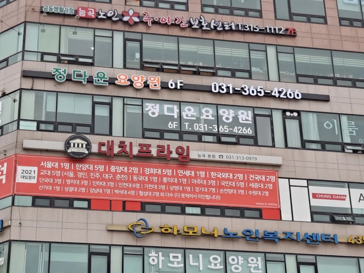 정다운요양원 이미지 1