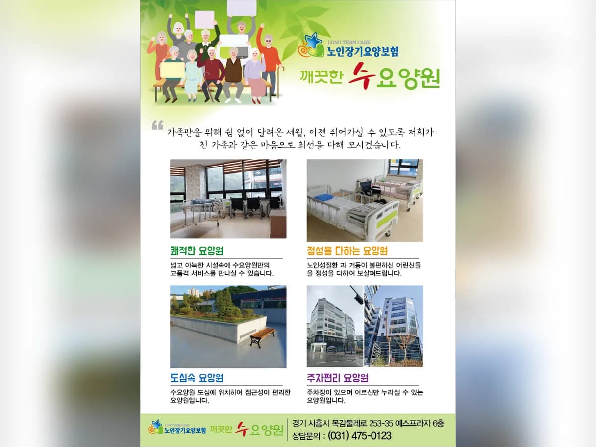 수(재활)요양원 이미지 4