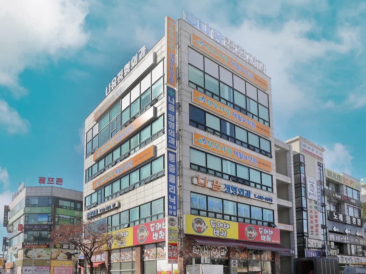 부모사랑재활요양원 이미지 2