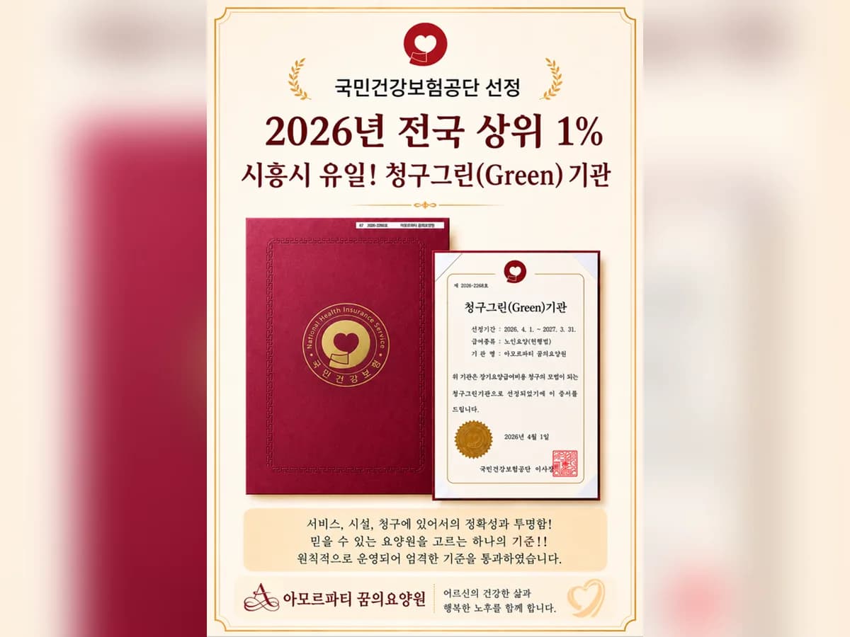 아모르파티 꿈의요양원 이미지 1
