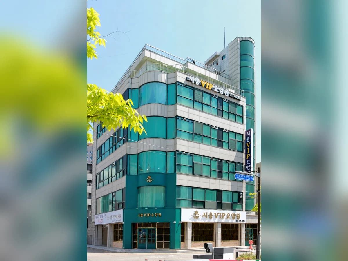 시흥VIP요양원 이미지 2