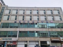 시화실버타운요양원