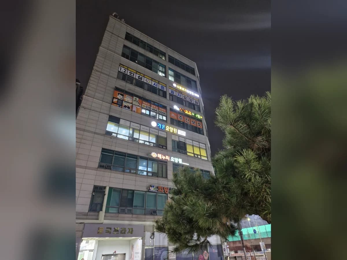 시흥효자요양원 이미지 2