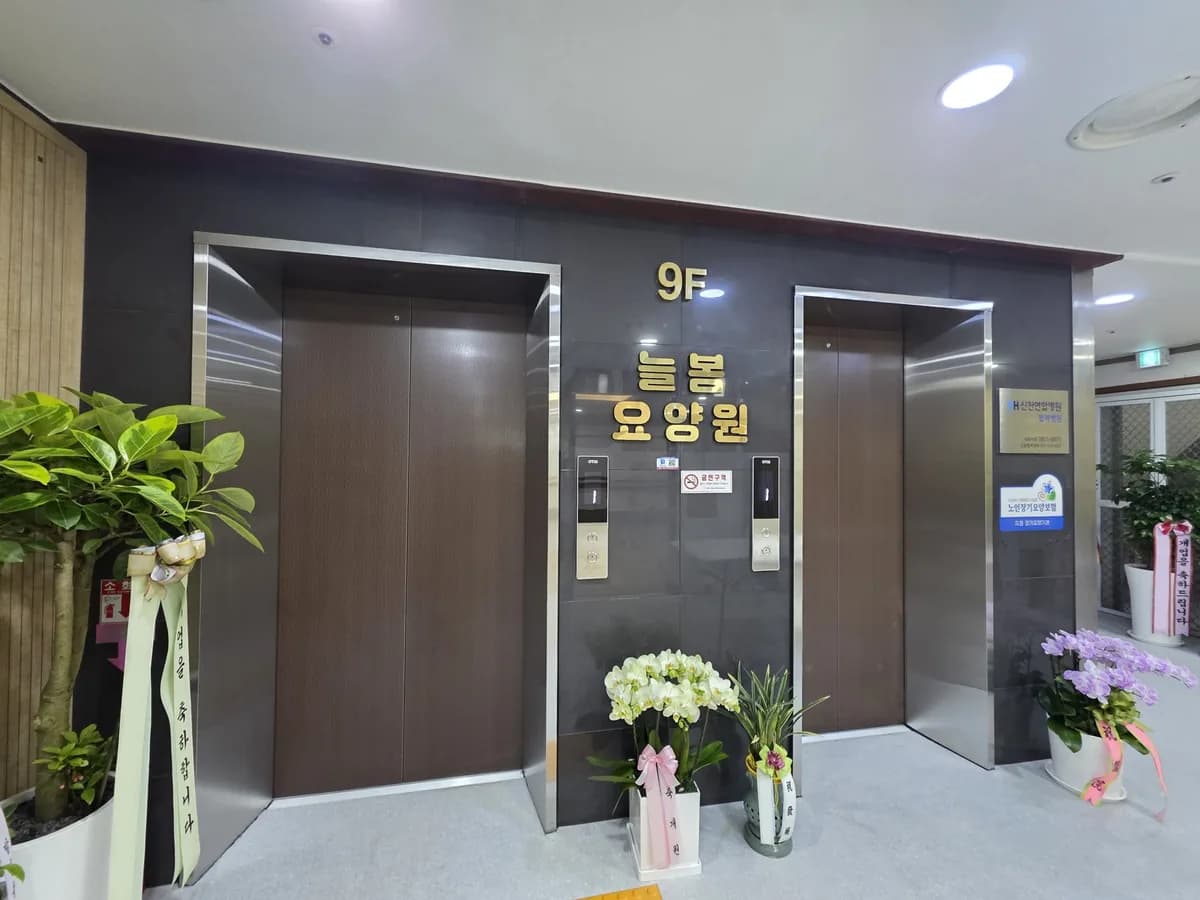 늘봄요양원 이미지 2