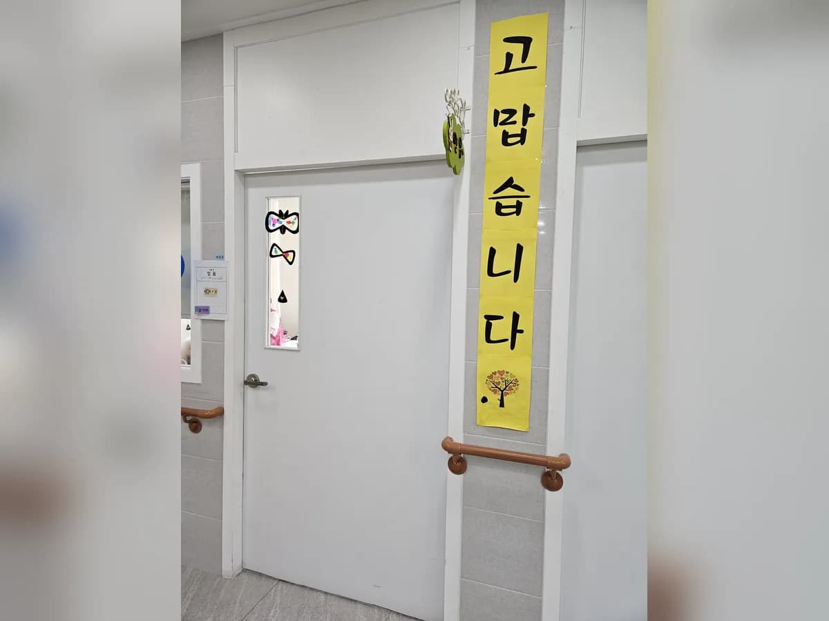 새소망요양원 이미지 6