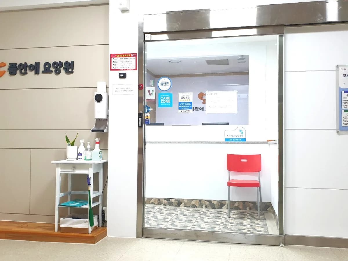 품안애요양원 이미지 3