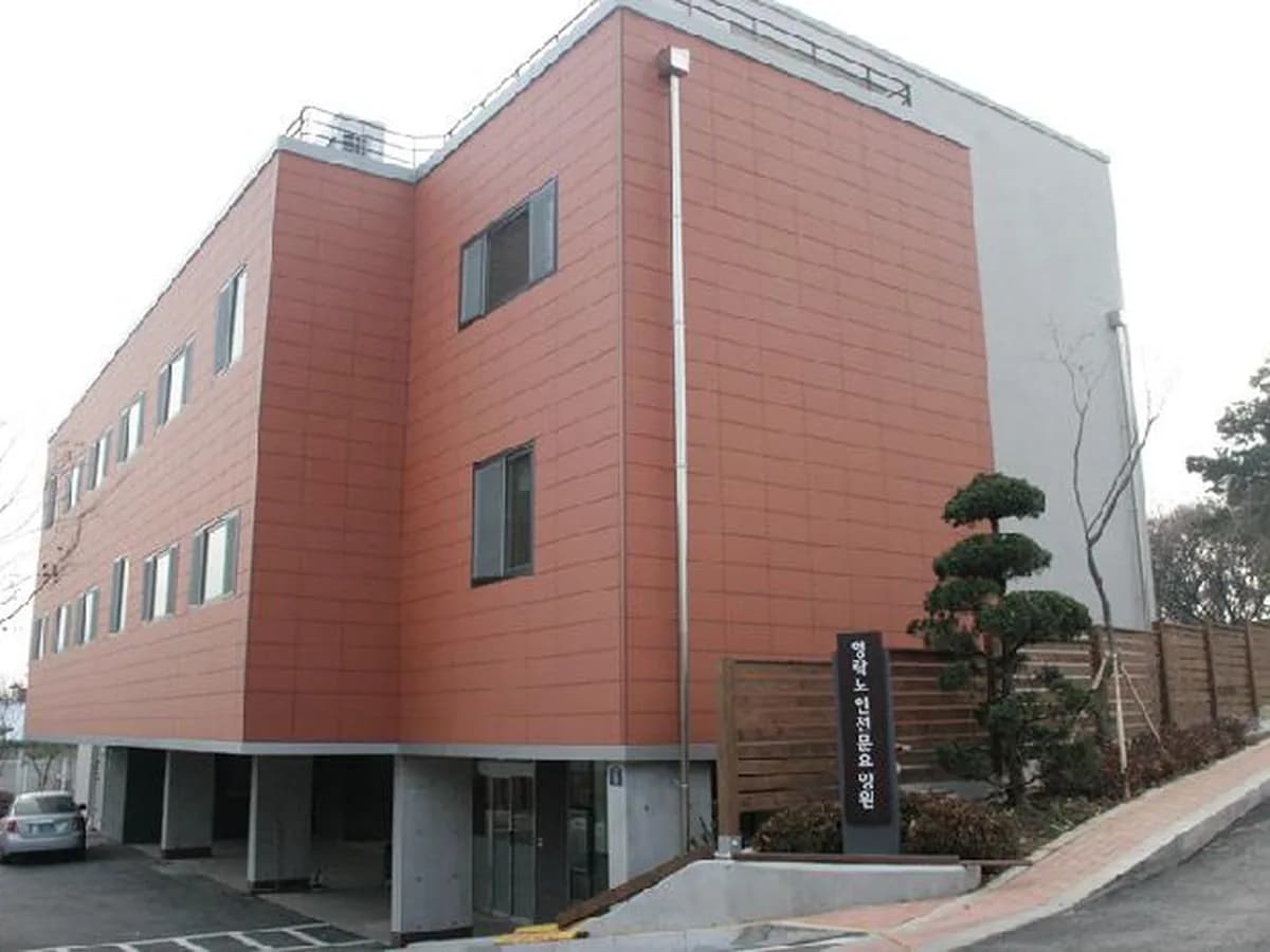 영락노인전문요양원 이미지 4