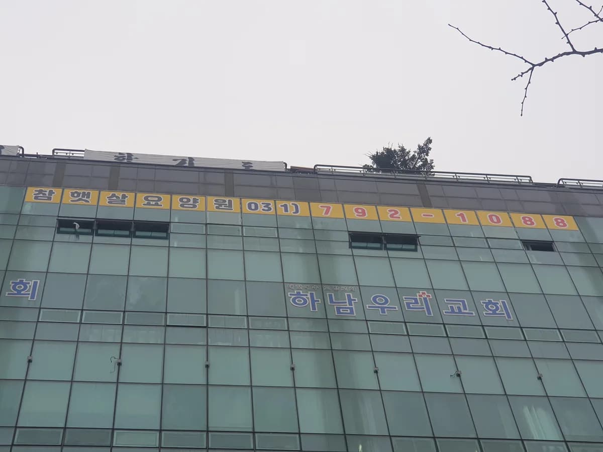 참햇살요양원 이미지 2