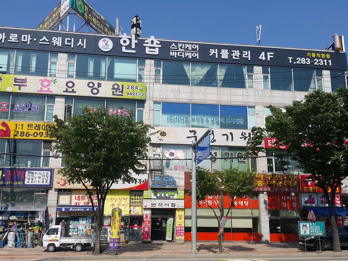 남부효요양원(화평) 이미지 3
