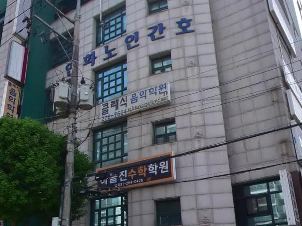 연화노인간호센터 이미지 1