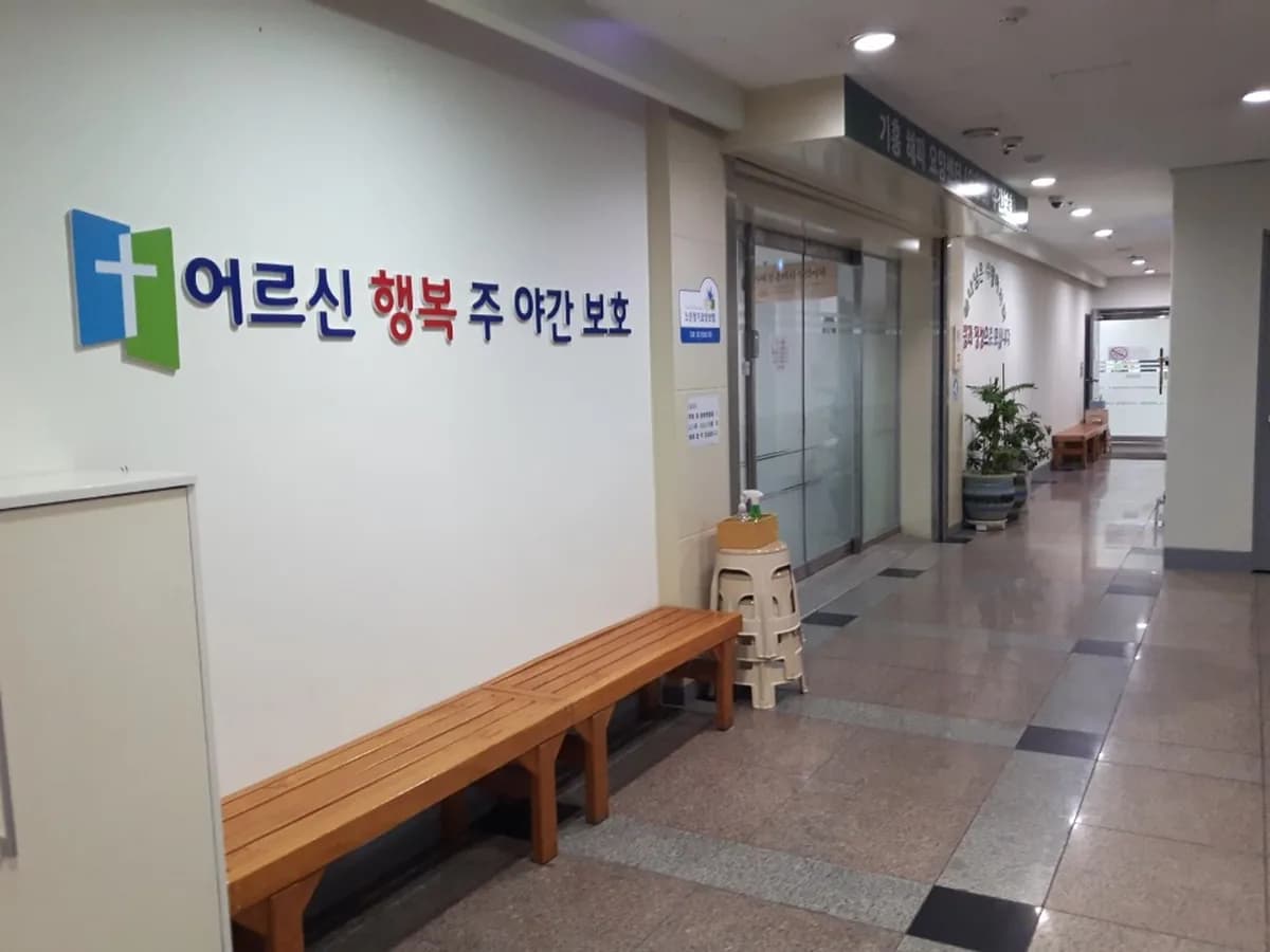 기흥해피요양원2호 이미지 4