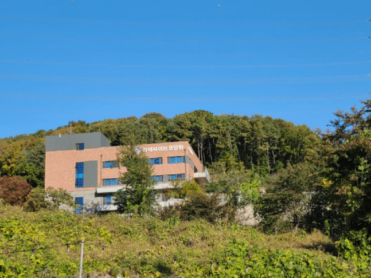 하이파이브요양원 이미지 1