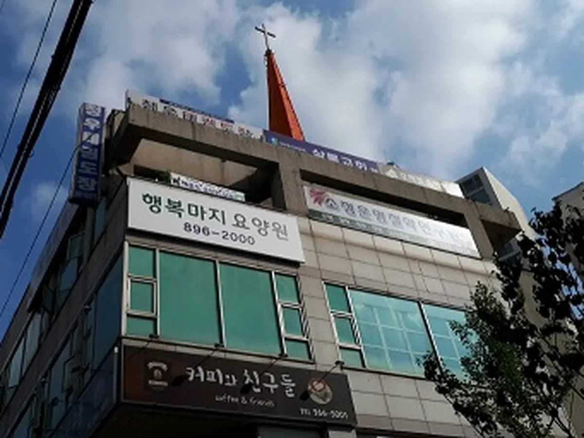수지행복마지요양원 이미지 4