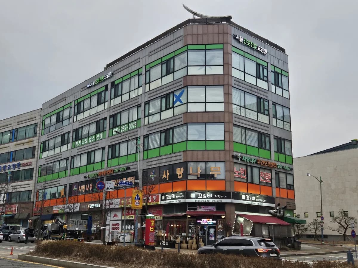서울간호전문요양원 이미지 1