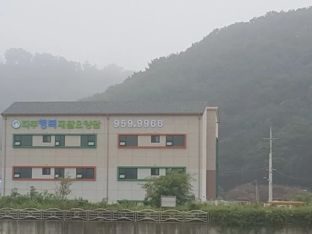 행복재활요양원 이미지 4