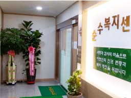 순수요양원