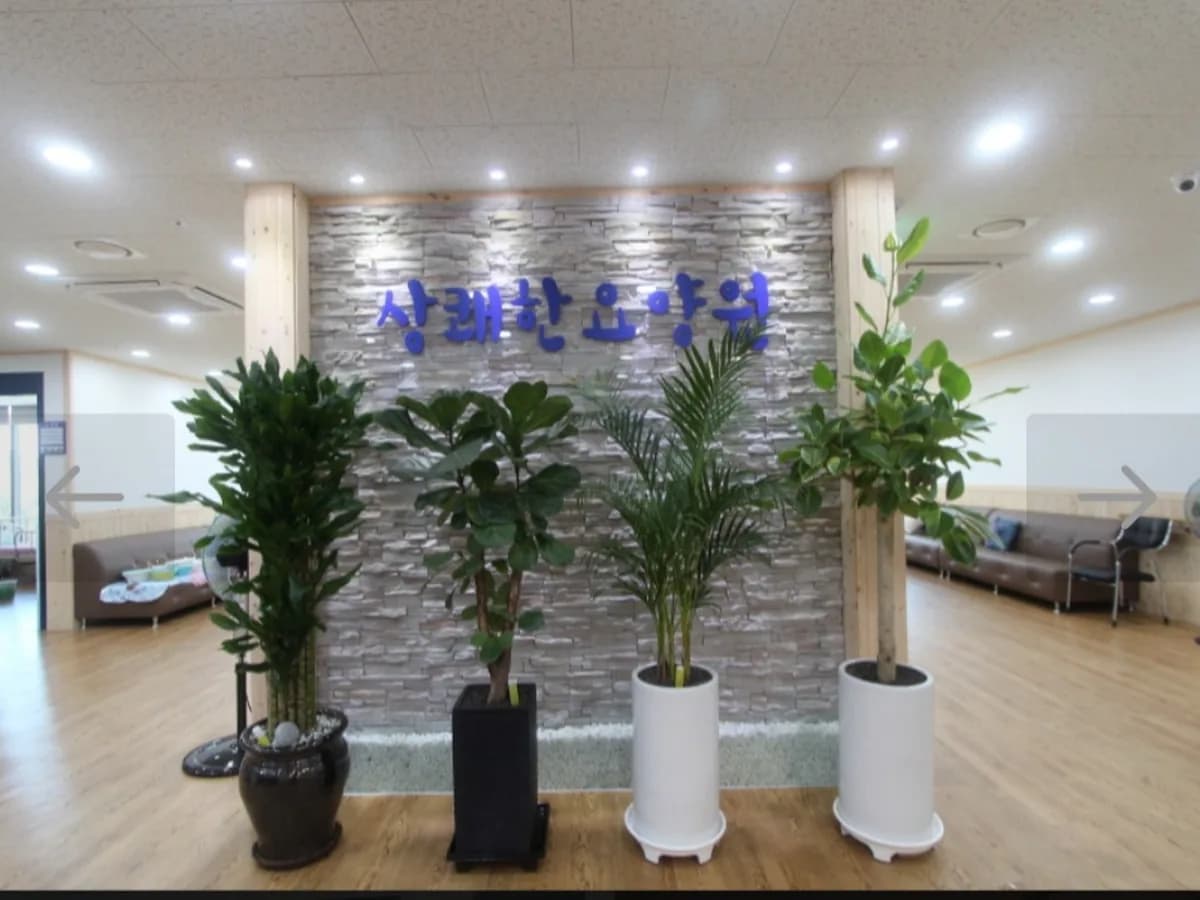 상쾌한요양원 이미지 2