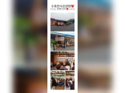 수호천사노인전문요양원