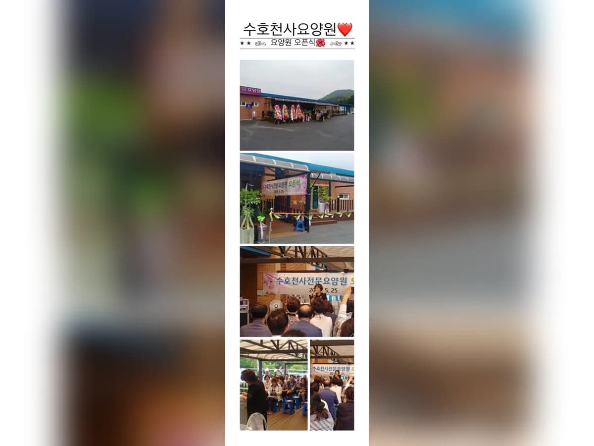 수호천사노인전문요양원 이미지 1