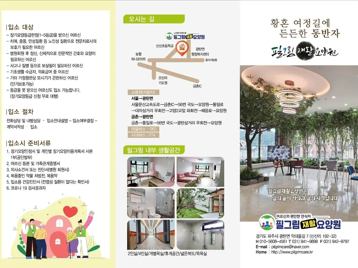 필그림재활요양원 이미지 1