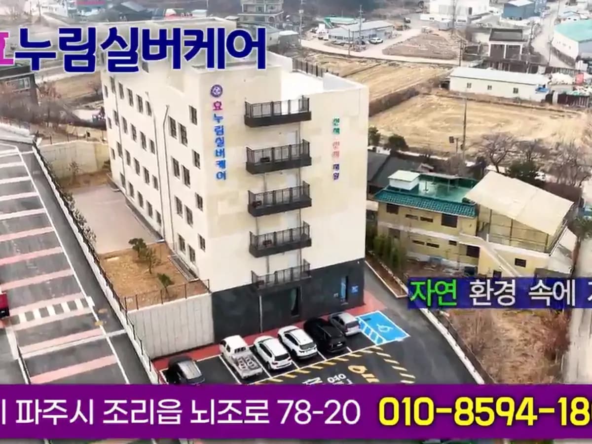 효누림실버케어 이미지 2