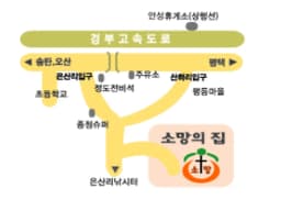 소망의집