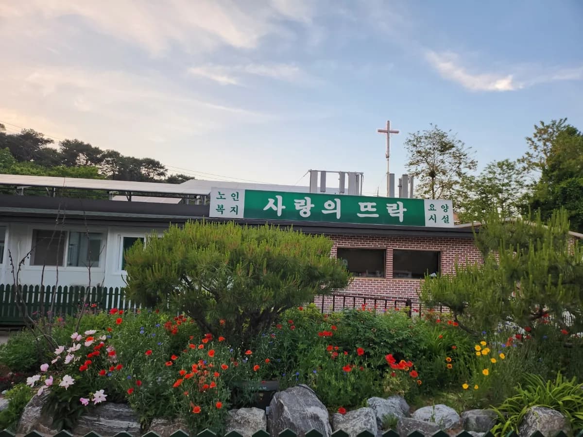 사랑의 뜨락 이미지 1