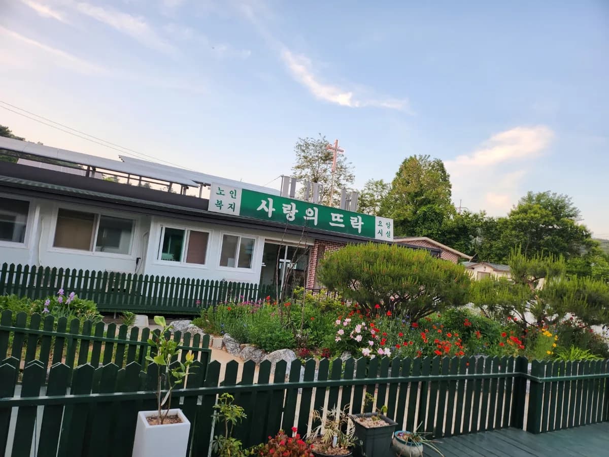 사랑의 뜨락 이미지 2