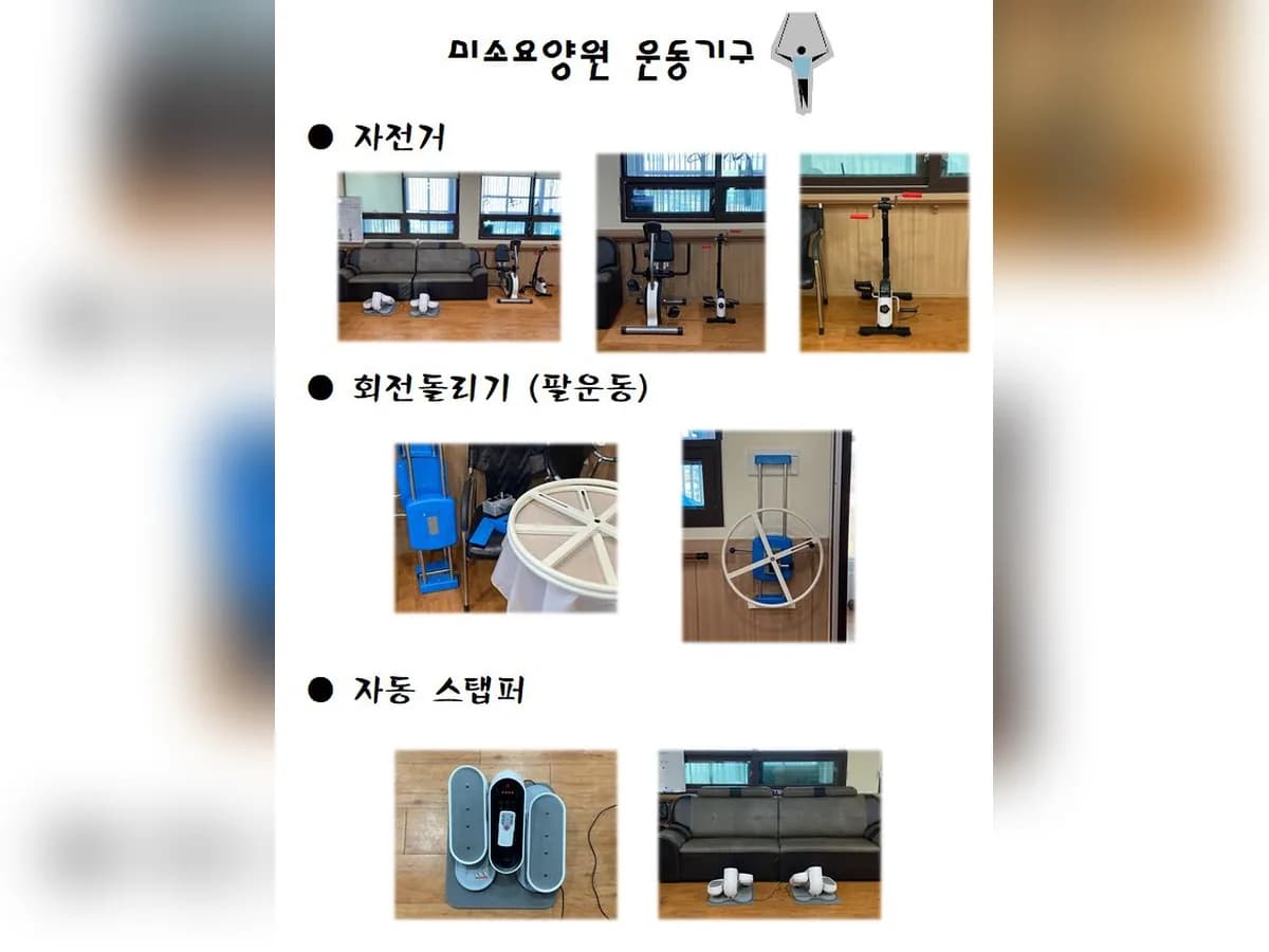 미소요양원 이미지 4