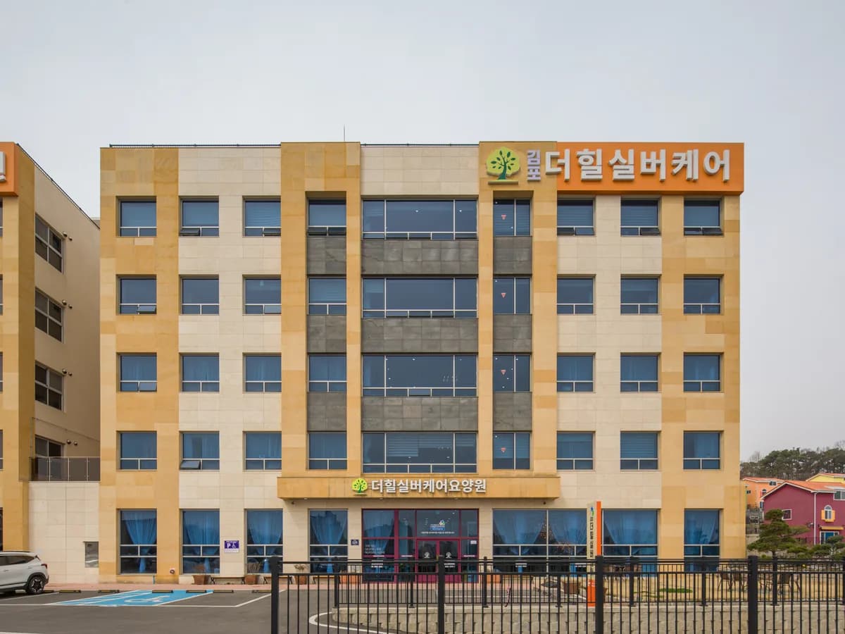 김포더힐실버케어요양원 이미지 1