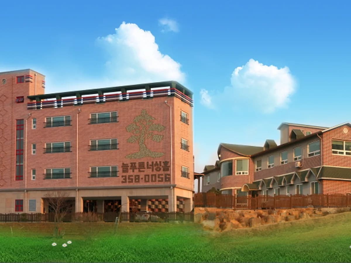 늘푸른너싱홈 이미지 6