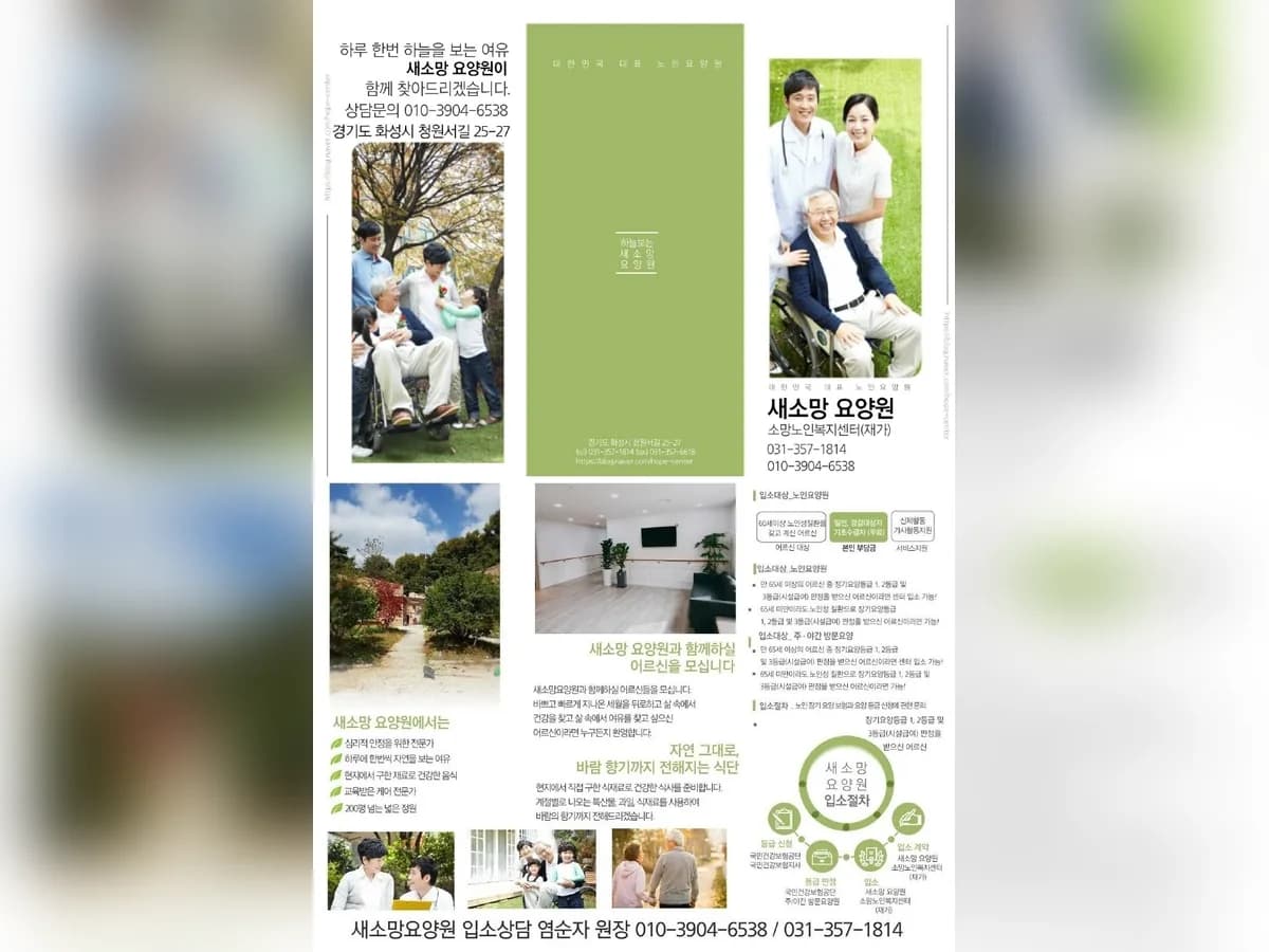 새소망요양원 이미지 3