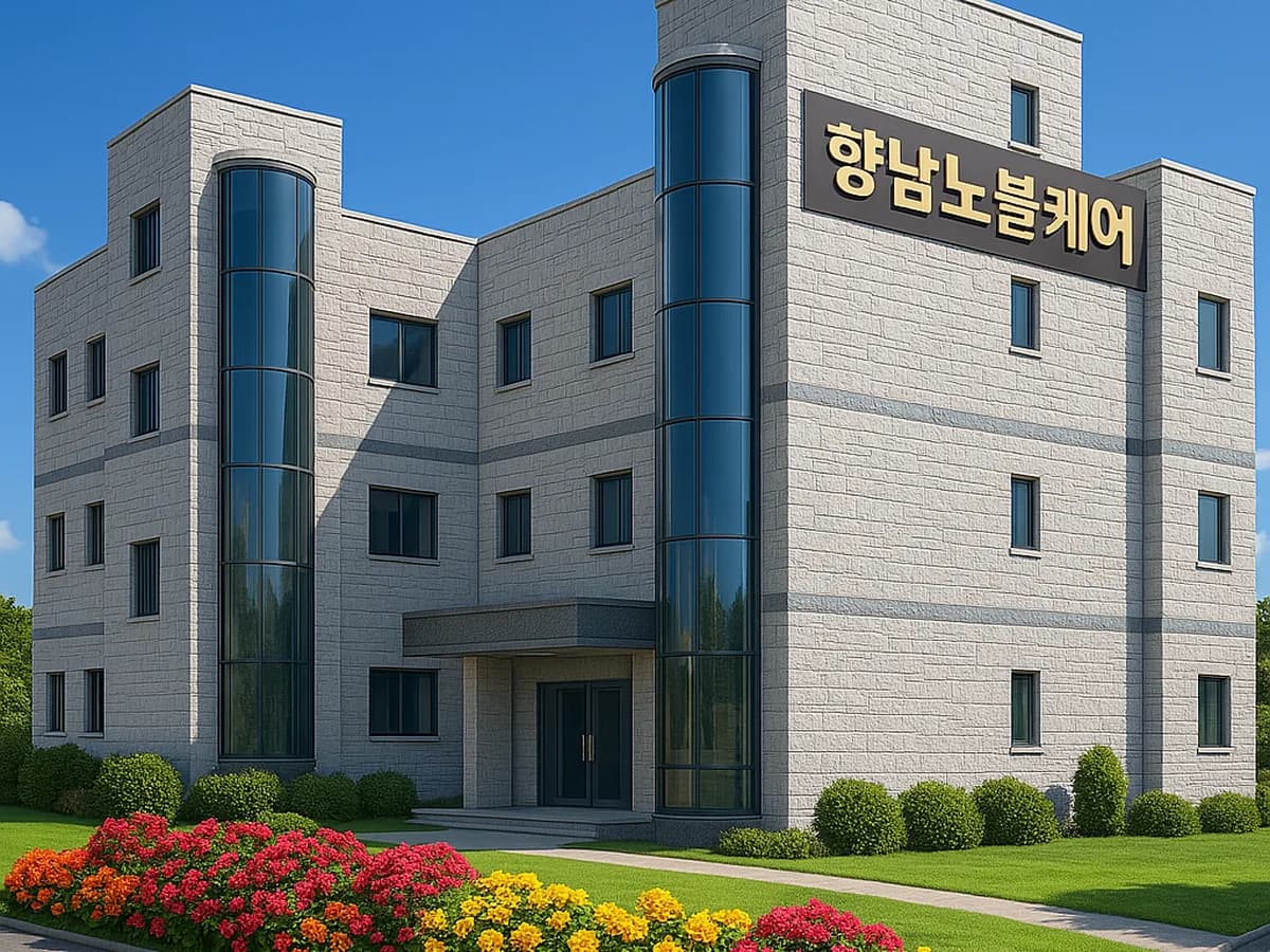 향남노블케어 이미지 1