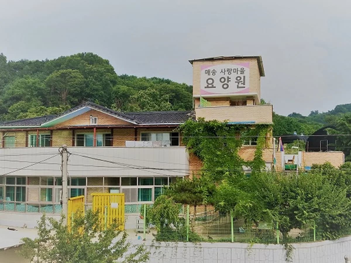 매송사랑마을요양원 이미지 2