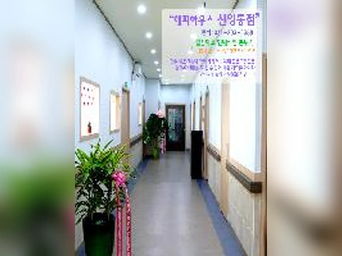 해피하우스 요양원 이미지 2