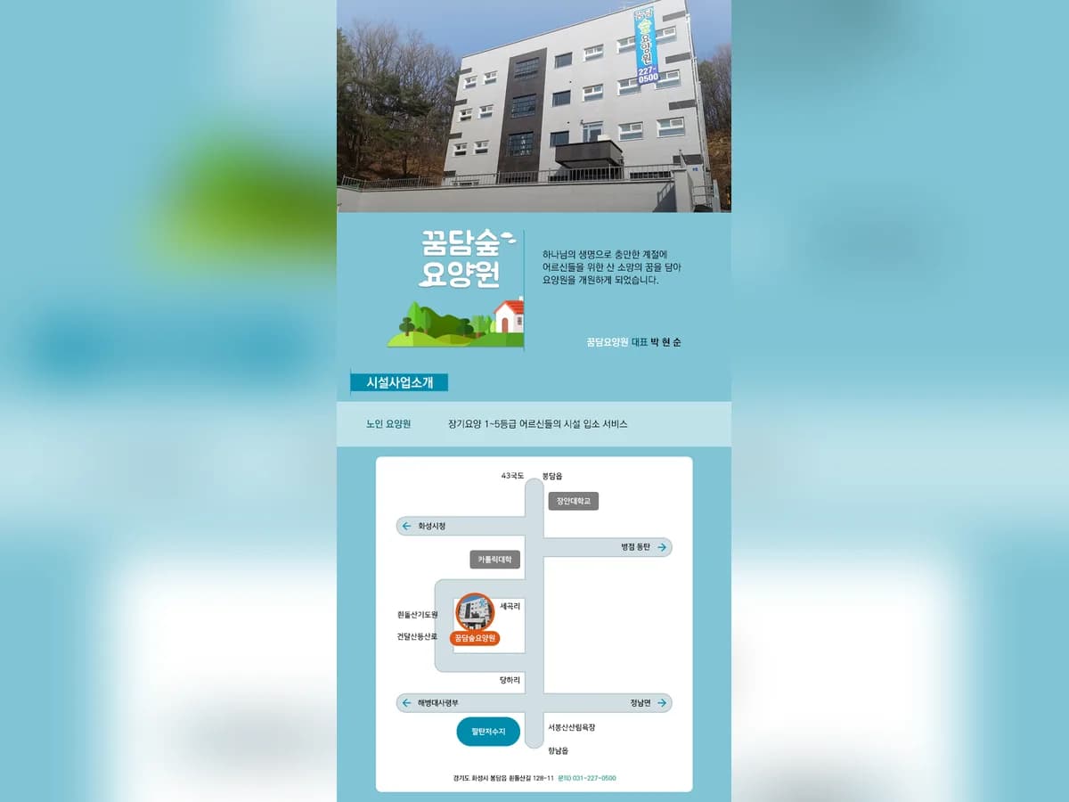 꿈담숲요양원 이미지 8