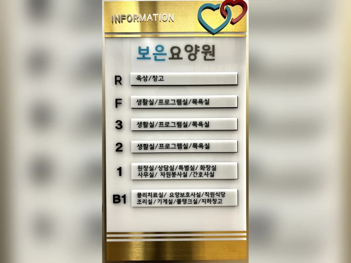 보은요양원 이미지 2