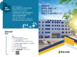 동원요양원