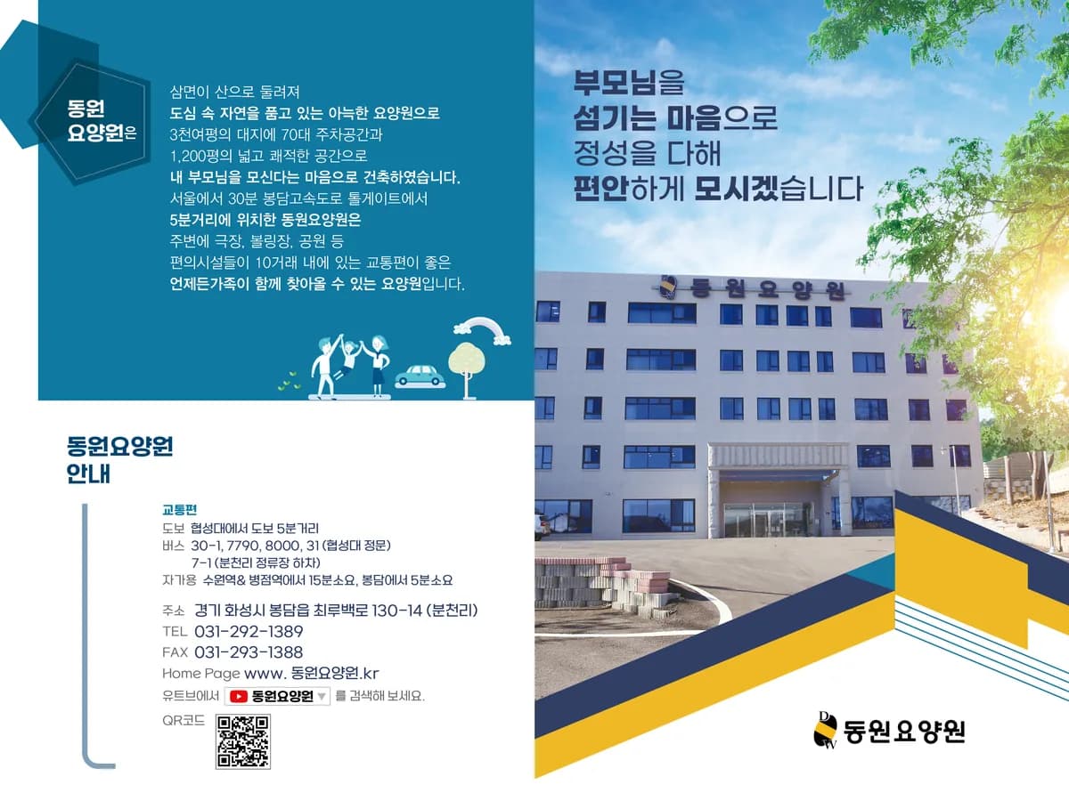 동원요양원 이미지 1