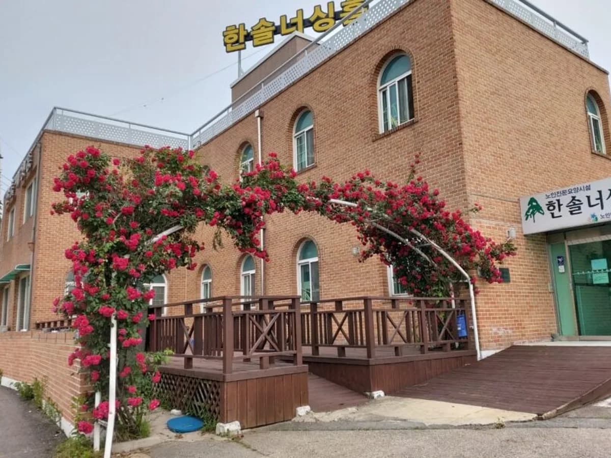 한솔너싱홈 이미지 1