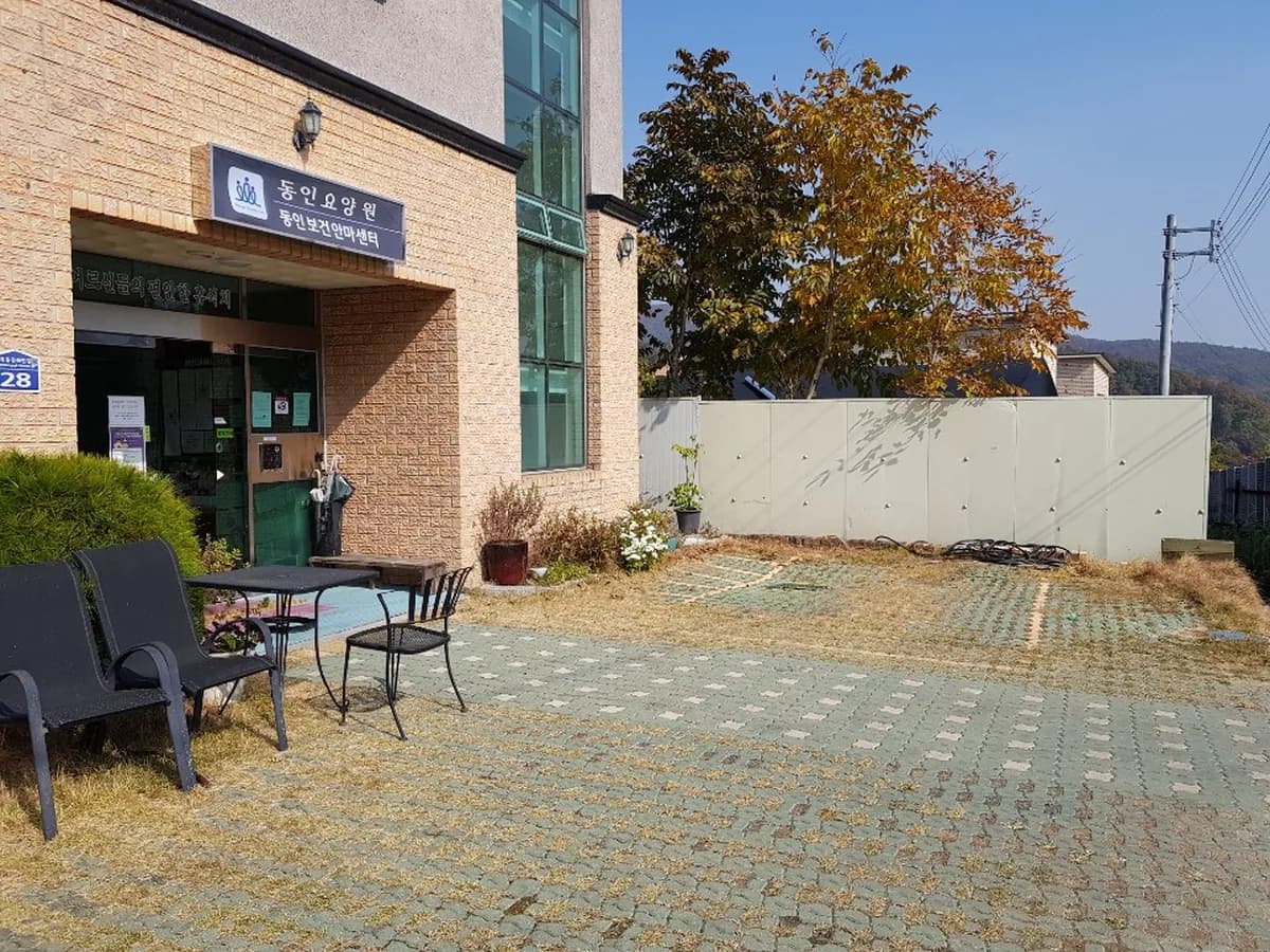 동인요양원 이미지 1