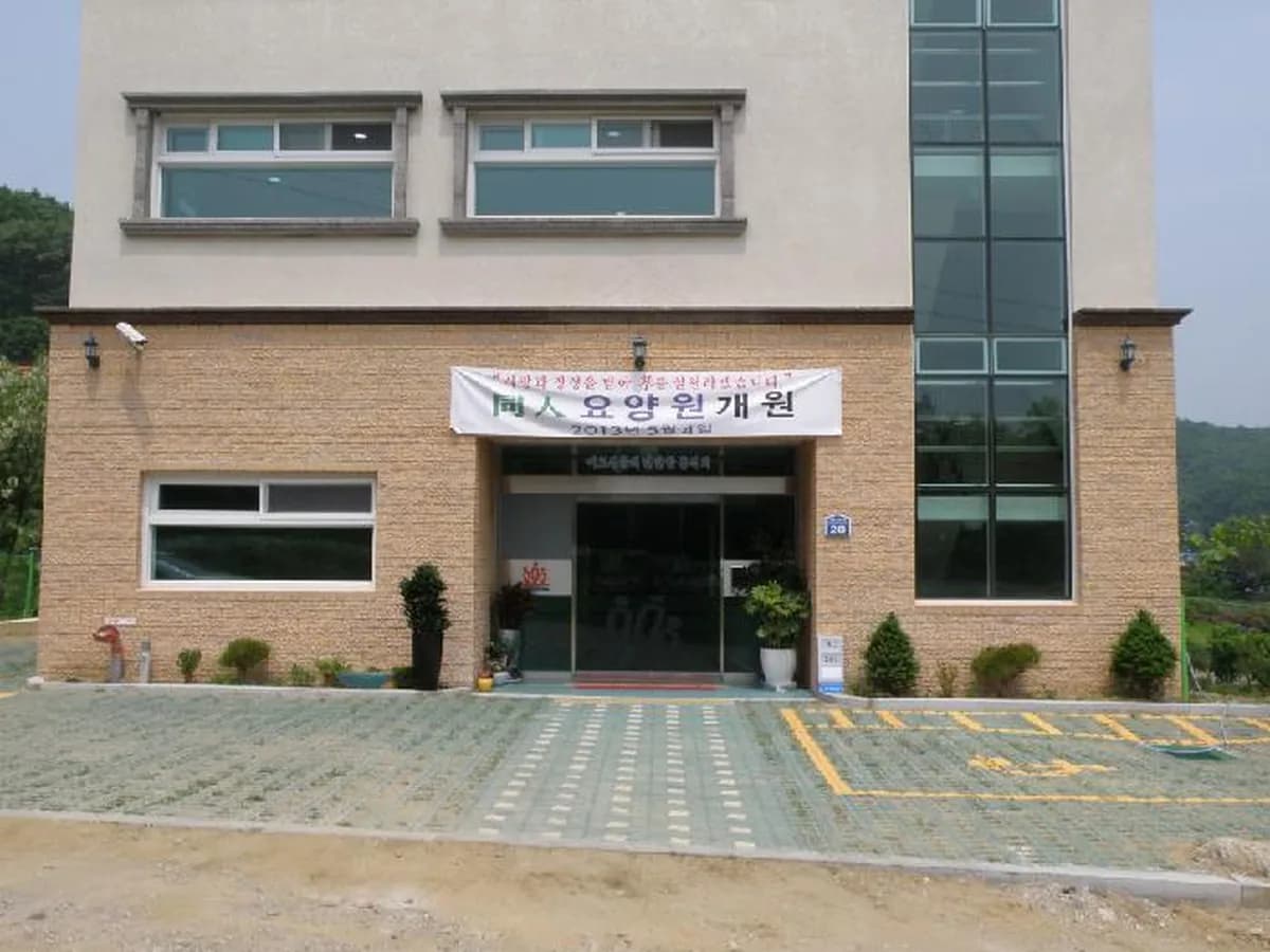 동인요양원 이미지 7