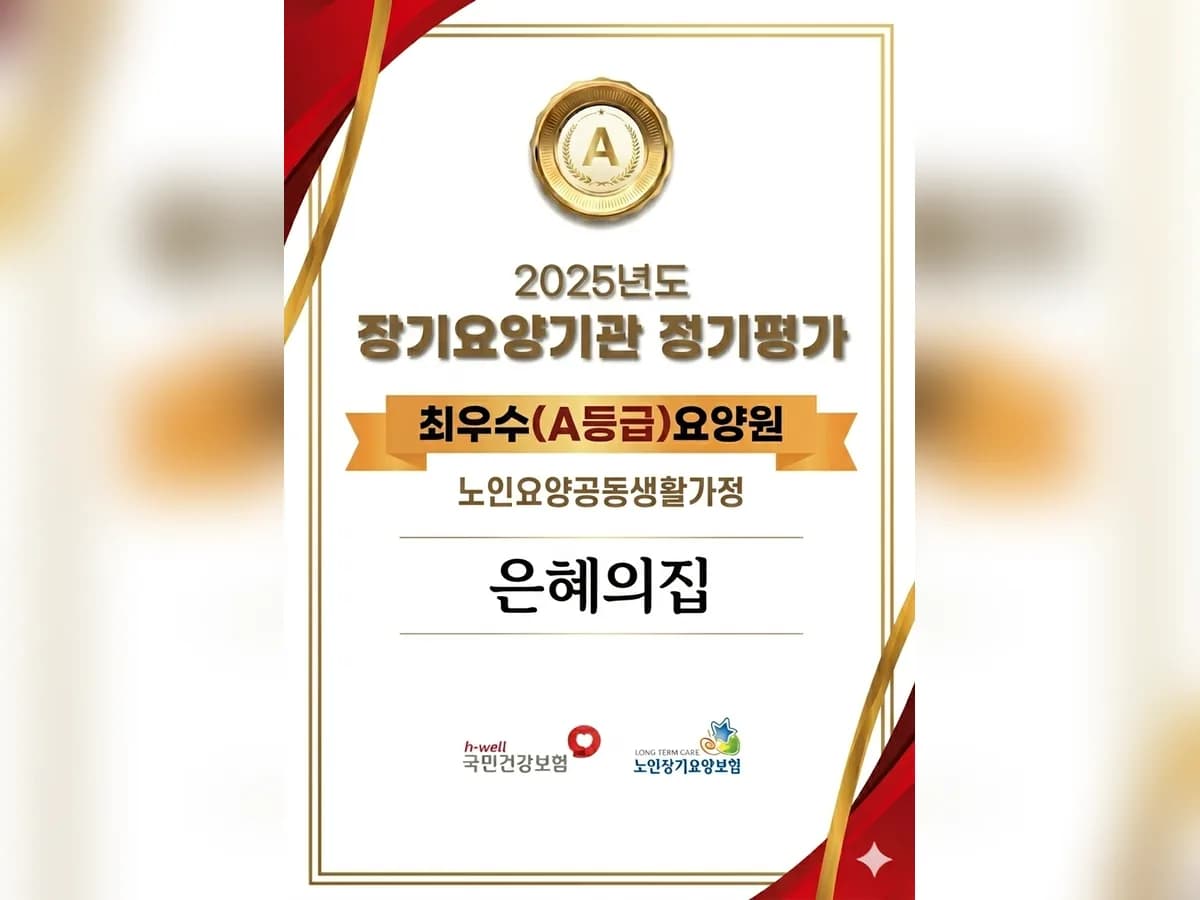 은혜의집 이미지 1